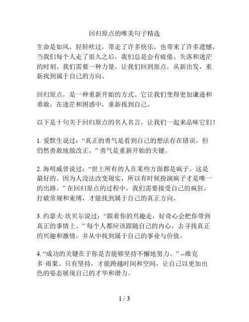 回归原点的唯美句子精选