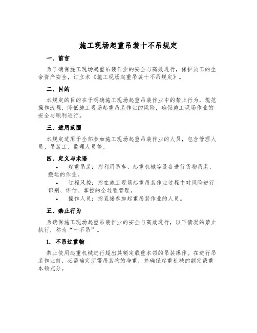施工现场起重吊装十不吊规定