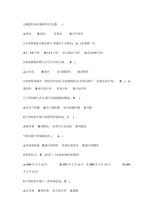 2021年兽医学选择题
