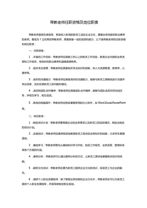 带教老师任职资格及岗位职责