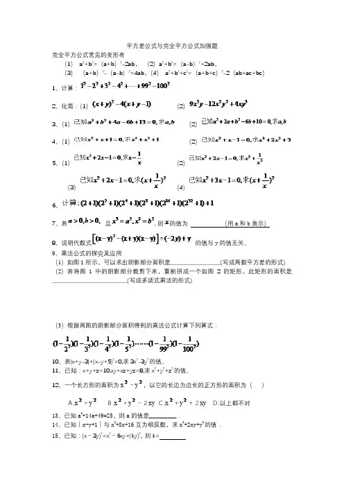 平方差公式与完全平方公式加强题