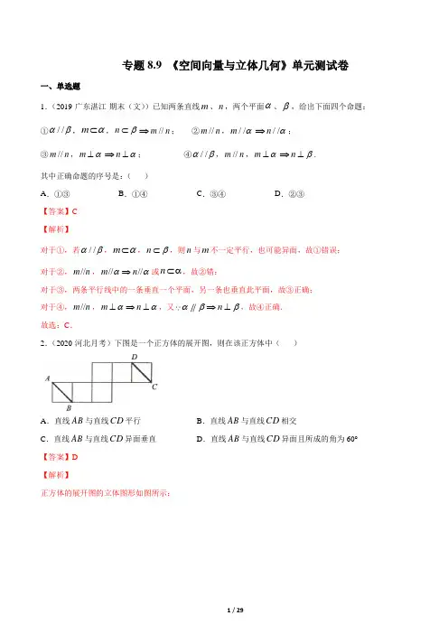 专题8.9 《空间向量与立体几何》单元测试卷(测)(解析版)