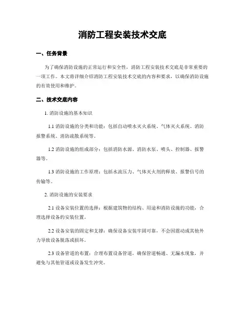 消防工程安装技术交底