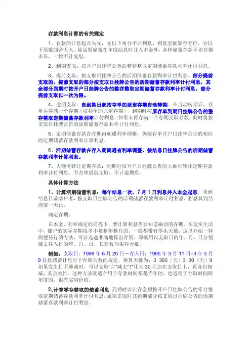 定期存款利息计算