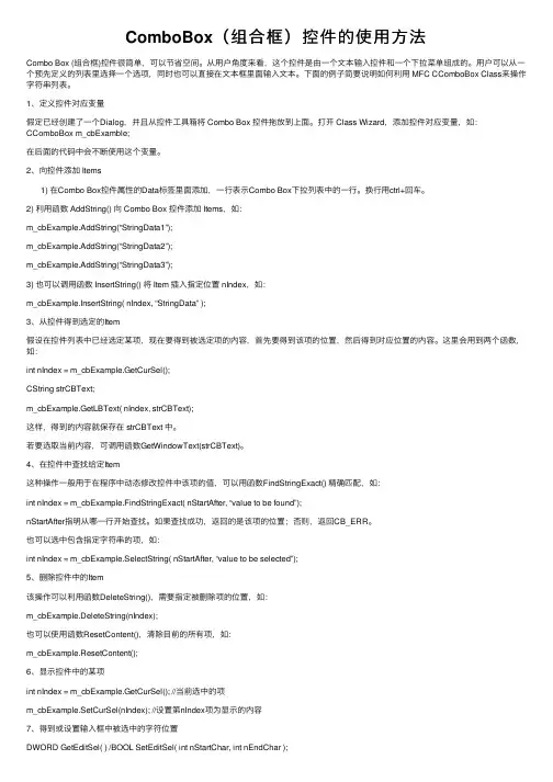 ComboBox（组合框）控件的使用方法