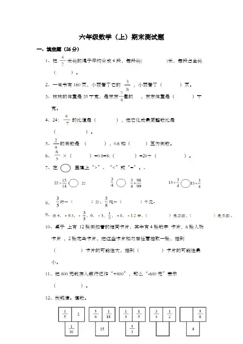 西师大版六年级上册数学期末试题 (含答案)