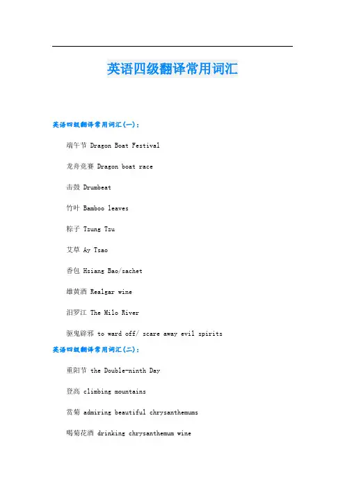 英语四级翻译常用词汇