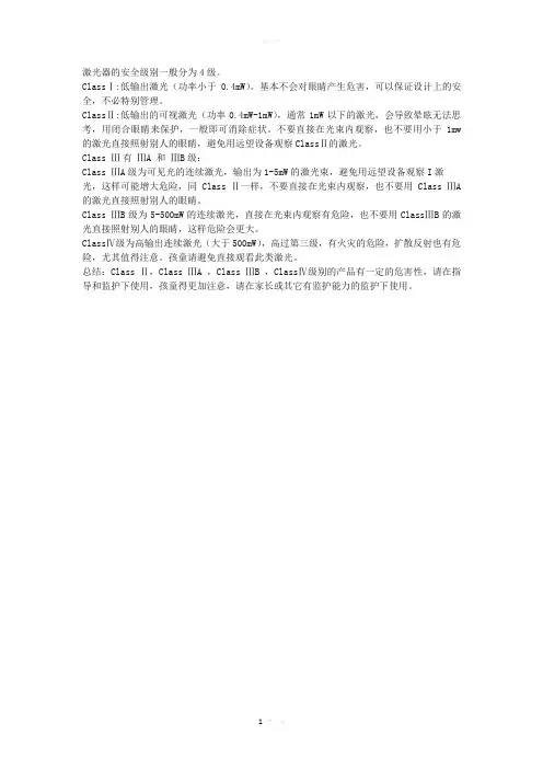 激光等级的分类-四种类别