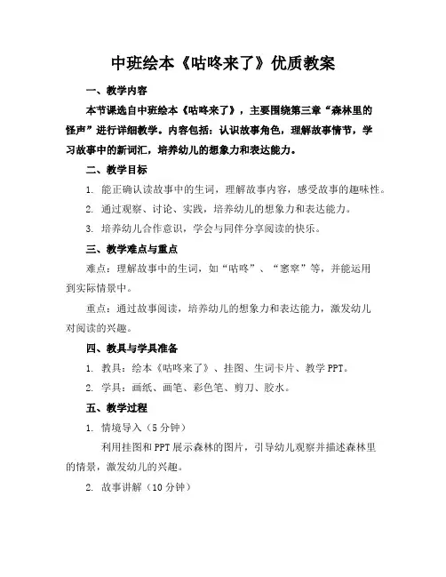 中班绘本《咕咚来了》教案
