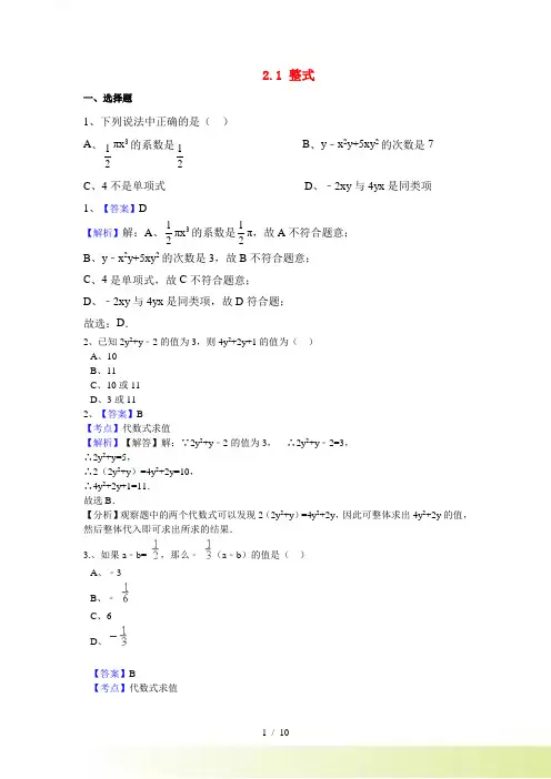 秋人教版七年级上《2.1整式》同步练习附答案
