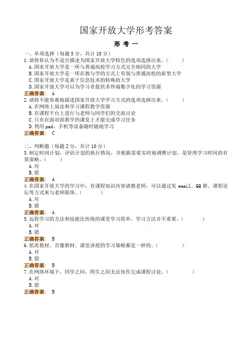 国家开放大学入学指南形考答案