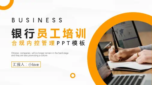 银行员工培训PPT (1)