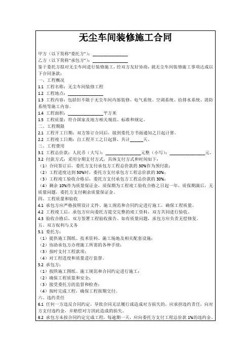 无尘车间装修施工合同