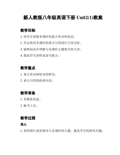 新人教版八年级英语下册Unit2(1)教案