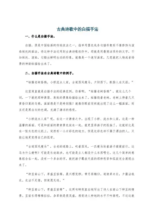 古典诗歌中的白描手法
