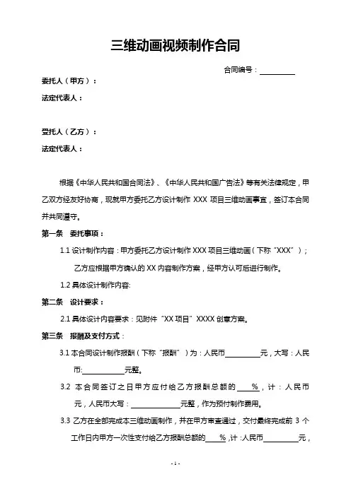 三维动画视频制作合同