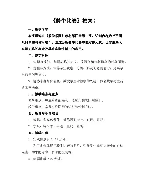 《骑牛比赛》教案(