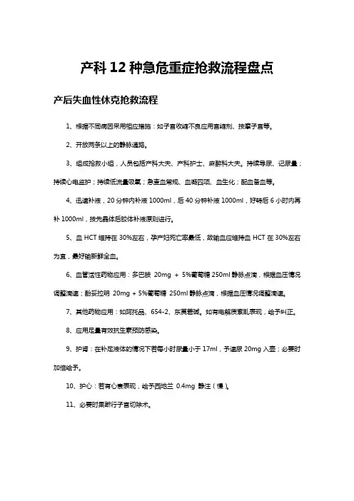 妇产科急危重症抢救流程