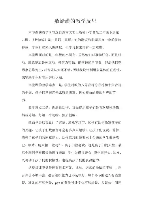 数蛤蟆的教学反思