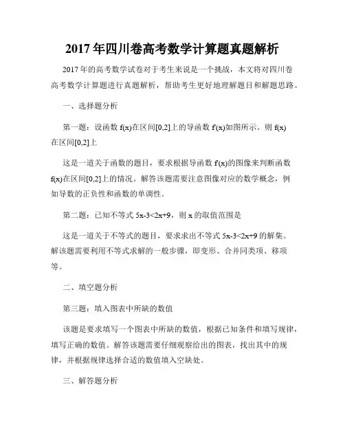 2017年四川卷高考数学计算题真题解析