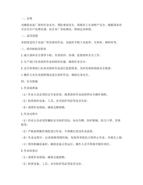 水泥厂清库安全管理制度