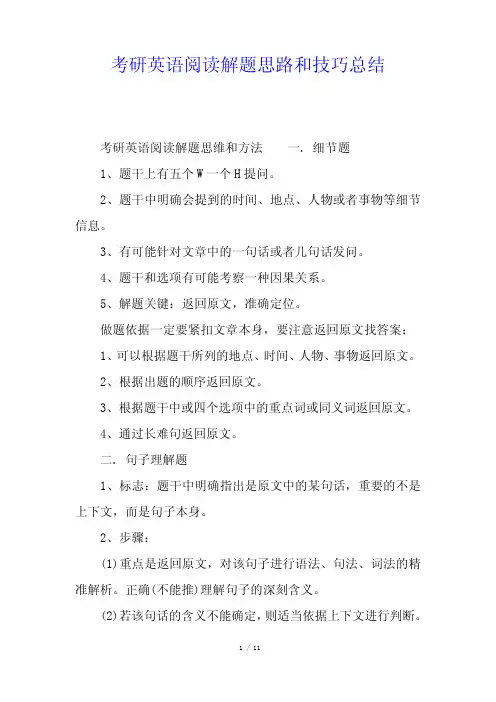 考研英语阅读解题思路和技巧总结