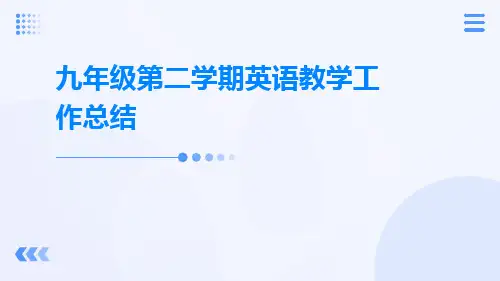 九年级第二学期英语教学工作总结PPT