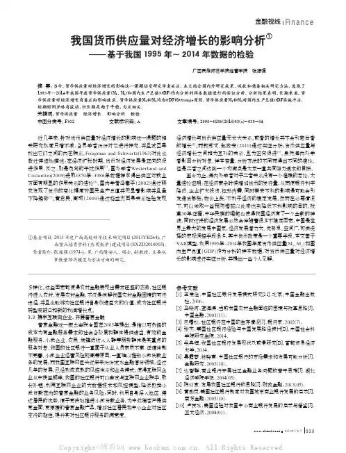 我国货币供应量对经济增长的影响分析