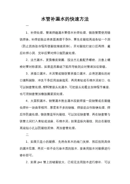 水管补漏水的快速方法