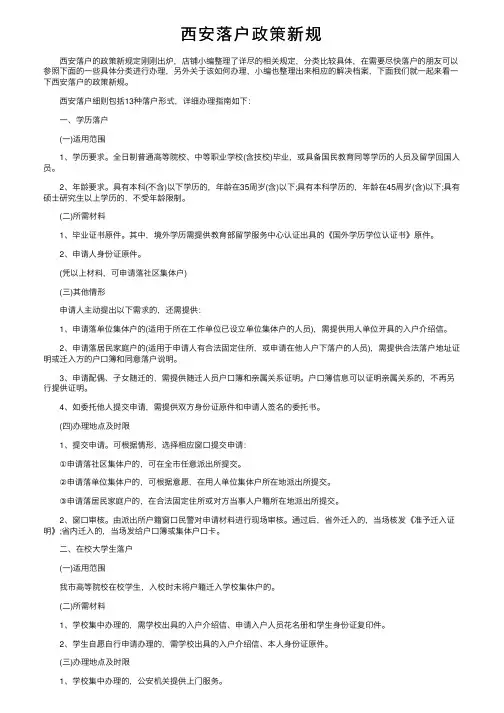 西安落户政策新规