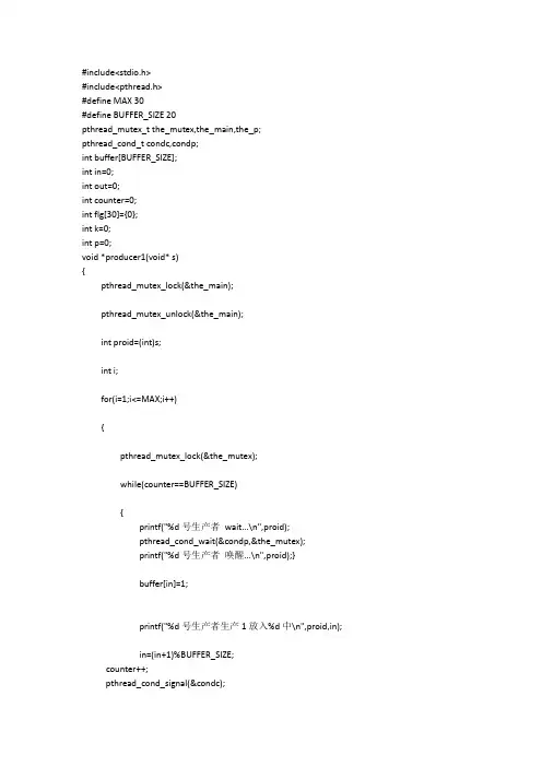 操作系统课程设计-生产者消费者问题linux