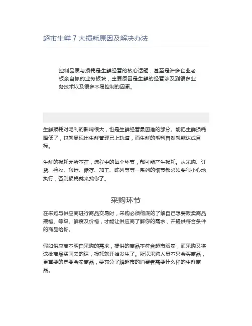 超市生鲜7大损耗原因及解决办法