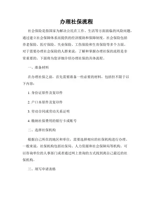 办理社保流程