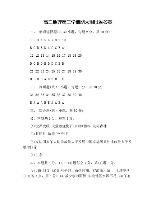 高二地理第二学期期末测试卷答案