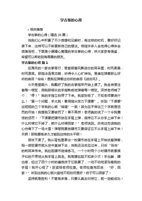 学古筝的心得