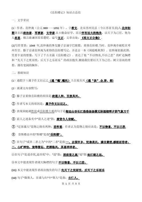 《岳阳楼记》知识点归纳