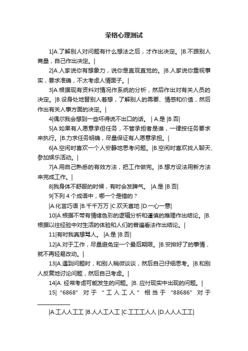 荣格心理测试