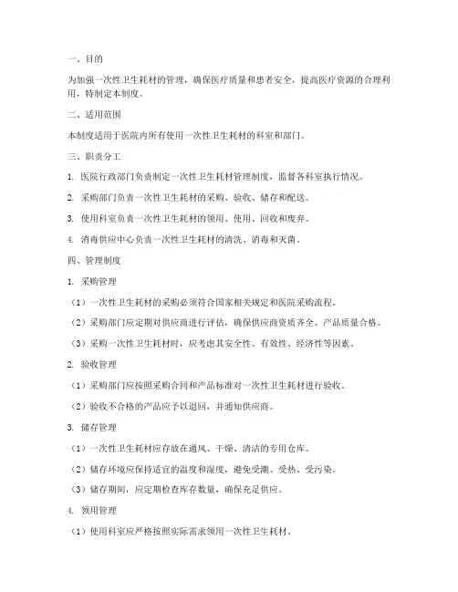 一次性卫生耗材管理制度