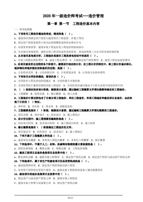 2020年一级造价工程师考试造价管理章节习题及解析
