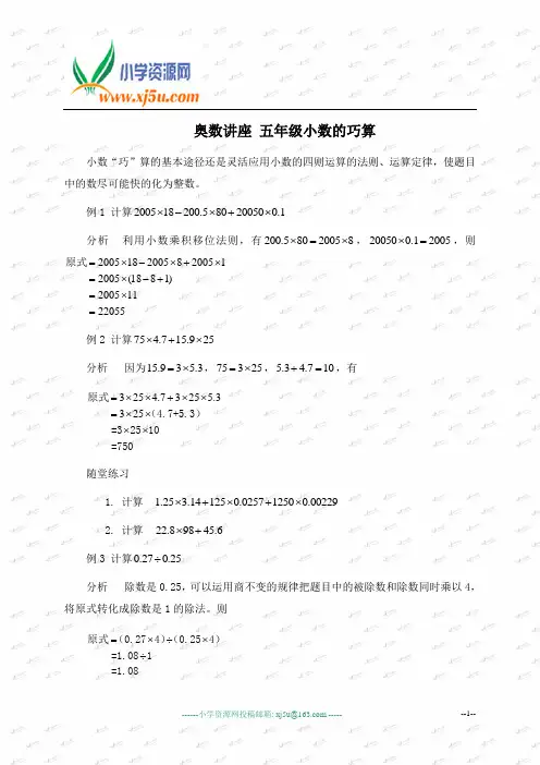 奥数讲座 五年级小数的巧算