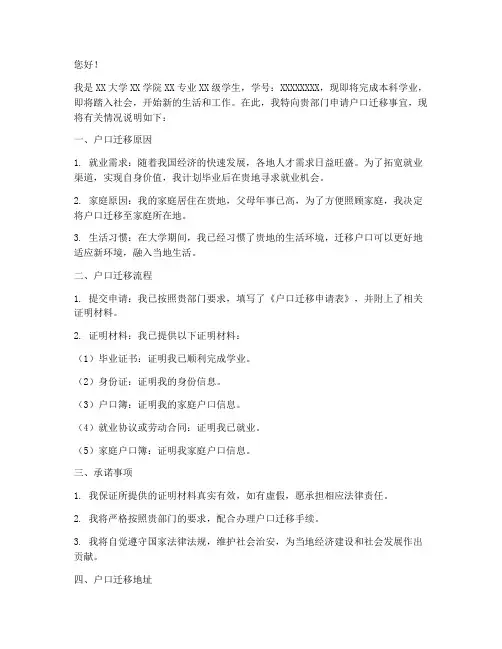 毕业生户口迁移申请书