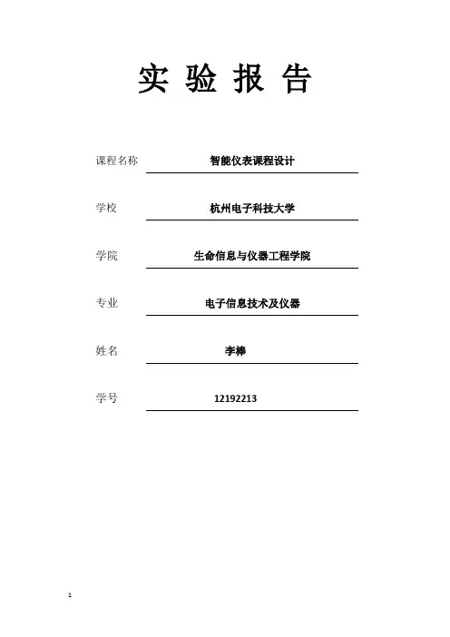 智能仪器课程设计