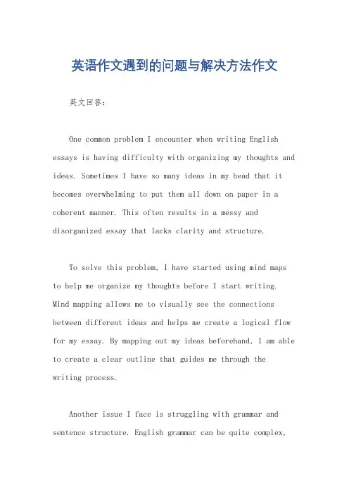 英语作文遇到的问题与解决方法作文