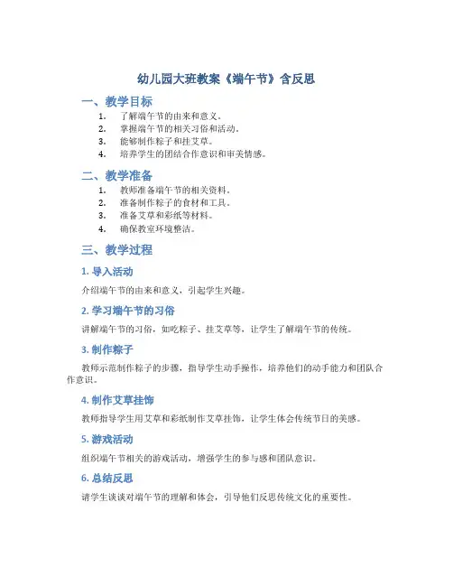 幼儿园大班教案《端午节》含反思