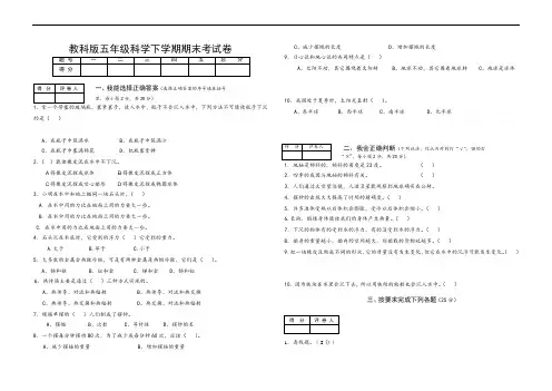 教科版五年级下册科学期末考试试卷及答案