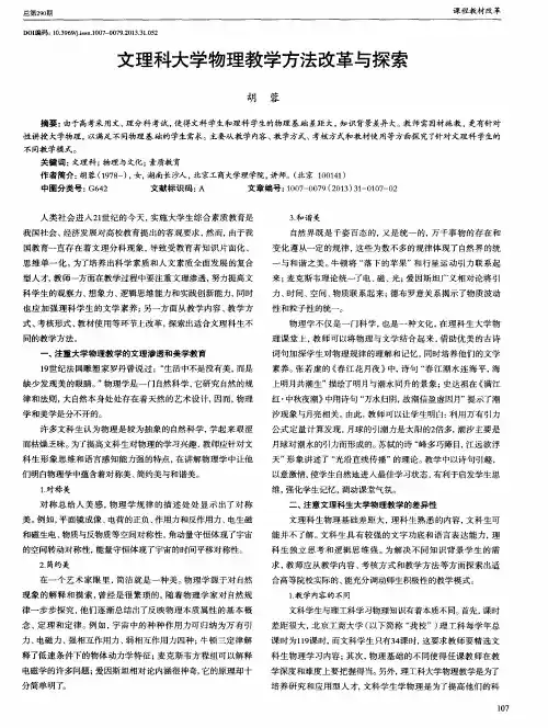 文理科大学物理教学方法改革与探索
