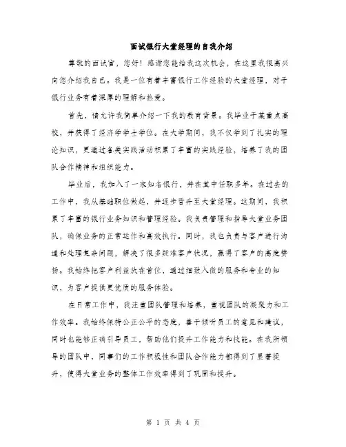 面试银行大堂经理的自我介绍（2篇）