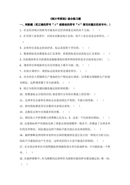 《统计学原理》综合练习题及参考答案