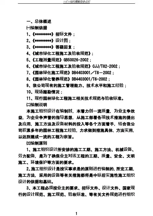 道路绿化工程技术标