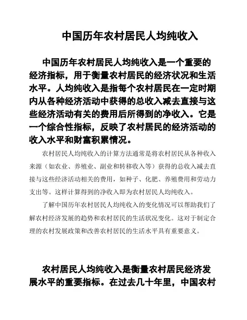 中国历年农村居民人均纯收入
